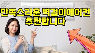 ❤️벽걸이에어컨 추천, 무풍 기능으로 시원함을 느껴보세요! ❄️ 설치도 간편하고 디자인도 예뻐요! 👍