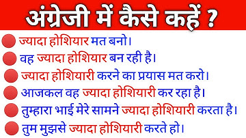 Act Oversmart | Advance Structure | English Speaking Practice | Use of Act Oversmart