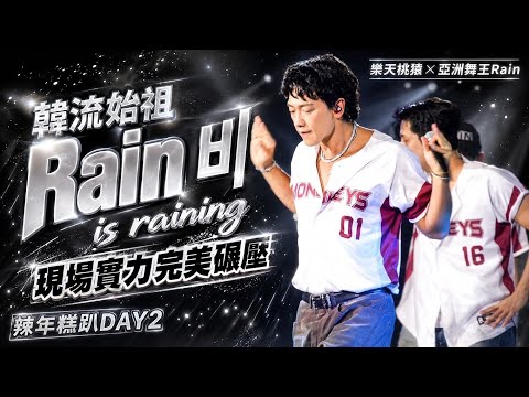 🌟Rain 賽後演唱會   is raining✕ 樂天桃猿 太炸了吧🎙️ #Rain #辣年糕 #樂天桃猿 #鄭智薰 #RakutenMonkeys #4k — free youtube stock footage