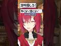 ifの話でパニックを起こすアンジュ #にじさんじ #切り抜き