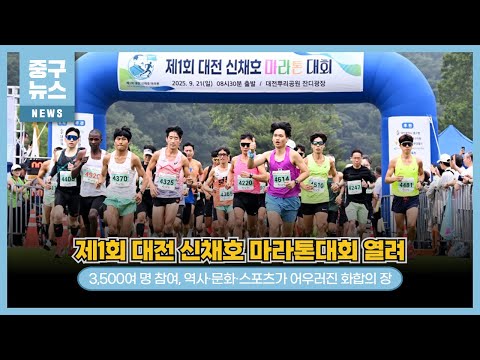 Video lomba Maraton Daejeon Shin Chae-ho ke-2