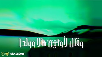 أَفرأَيت الَّذي كفر بآياتنا - بصوت عبدالرحمن مسعد🌺ٓ صوت من الجنه ؟
