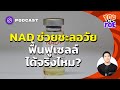 Nad     top to toe ep83