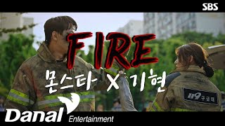 MV I 기현 (몬스타엑스 KIHYUN) - Fire | 소방서 옆 경찰서 OST Part.1 Resimi