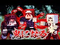 鬼化して血鬼術を使える世界がヤバすぎた まいくら マインクラフト 鬼滅の刃の世界 ゆっくり実況 一気見 鬼化して血鬼術を使える世界がヤバすぎた まいくら マインクラフト 鬼滅の刃の世界 ゆっくり実況 一気見