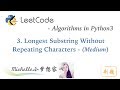 LeetCode in Python 3. Longest Substring Without Repeating Characters - Michelle小梦想家