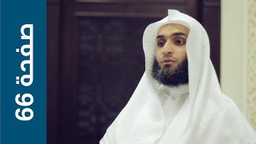 صفحة 66 | سورة آل عمران - القارئ فيصل الرشيد