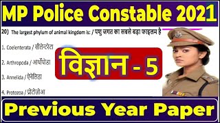 MP Police Constable Previous Year Paper Solution | Science 2021| mp police old paper screenshot 5