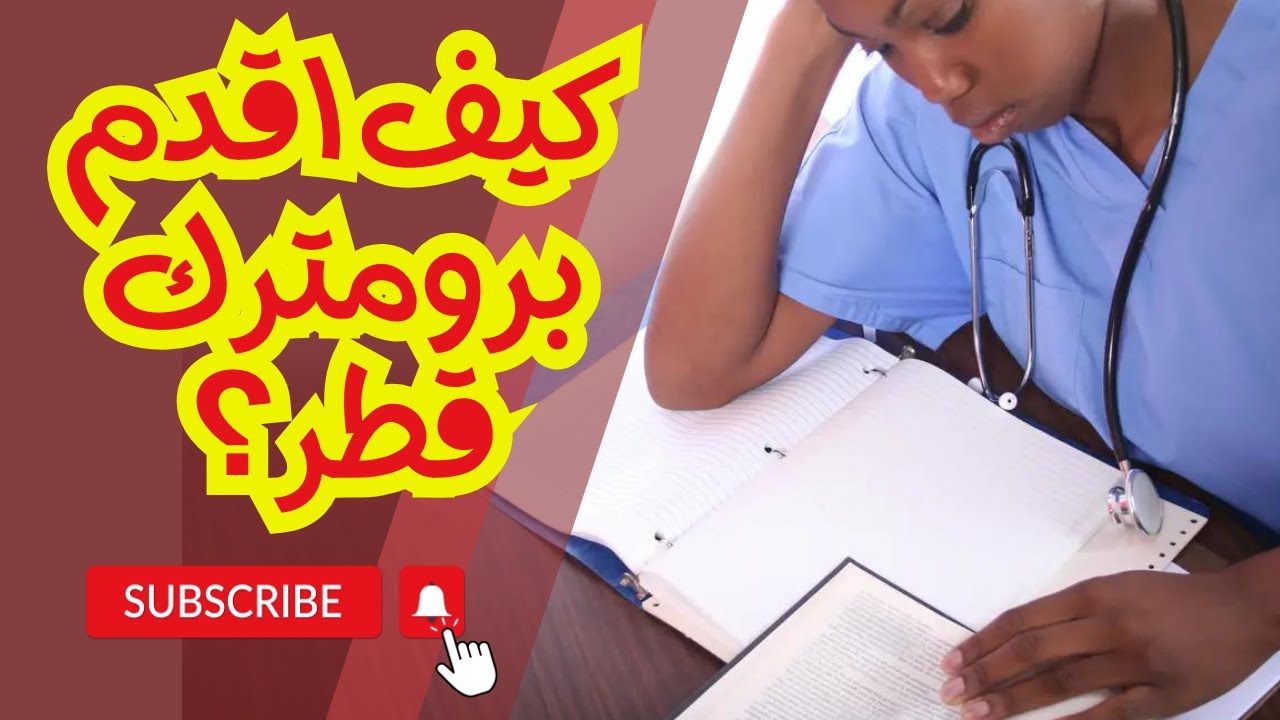 Все, что вам нужно знать о катарском экзамене Prometric