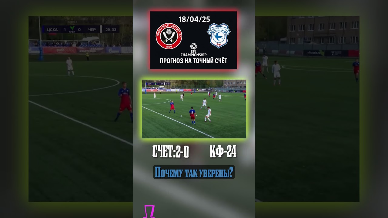 Шеффилд выиграет строго? 2:0 — реальный счёт Тактика Шеффилда работает 