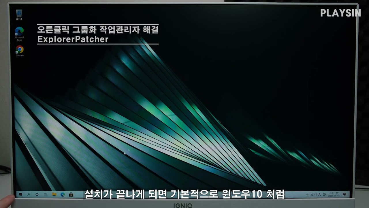 윈도우11 불편한 오른클릭 그룹화 작업관리자 해결 ExplorerPatcher