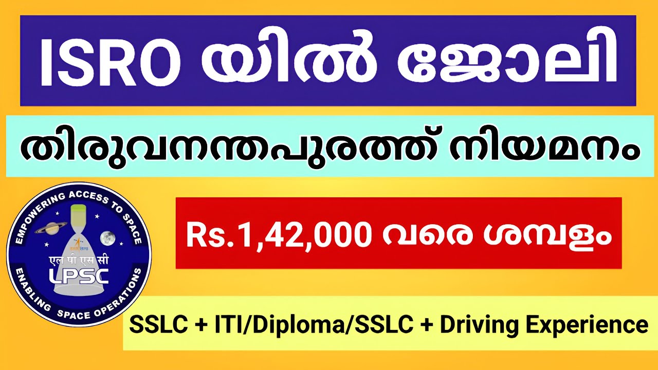ISRO ക്ക് കീഴിൽ ജോലി അവസരം | Liquid Propulsion Systems Centre Recruitment 2025 | Malayalam 