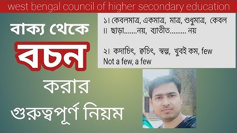 বচন করার নিয়ম, বাক্য থেকে বচন করার নিয়ম,  philosophy bochon korar niyom, bakyo theke bochon korar