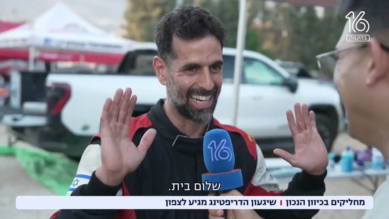 דריפט פסט כרמיאל