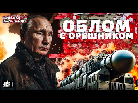 Крах ЯДЕРНЫХ фантазий Путина: Сармат РАЗНЕСЛО в клочья! Провал Ярса и Орешника / Байки-балалайки