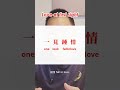 How to Say ‘love at first sight’ in Chinese #englishtochinese #freemandarinchinese #chineselanguage
