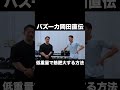 低重量で筋肥大する方法 #ネイチャーフィットネス #筋トレ #shorts #バズーカ岡田