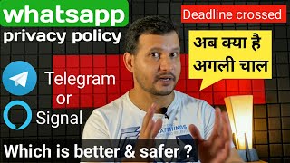 whatsapp privacy policy | telegram or signal which is better & safer| whatsapp vs telegram vs signal