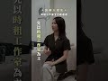 創始人探店｜一卡皮箱就能月入10萬成為紋髮師