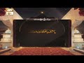 Pehle Ashre ki Dua | Ramzan ul Mubarak | Ashra e Rehmat | ARY Qtv