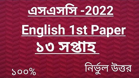 SSC 2022 13th Week English Assignment Answer\ssc 2022 13 week english assignment/ইংরেজি এসাইনমেন্ট