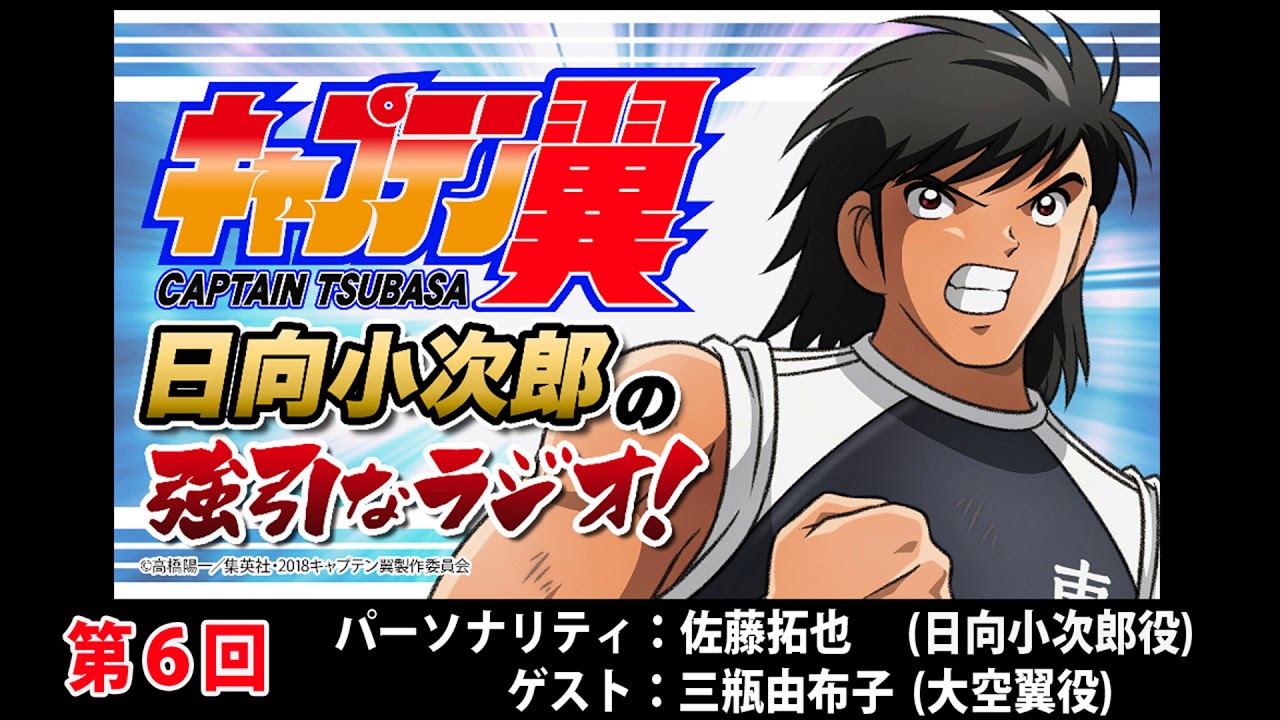 SPECIAL -『キャプテン翼』ポータルサイト【ボールはともだち.com】-