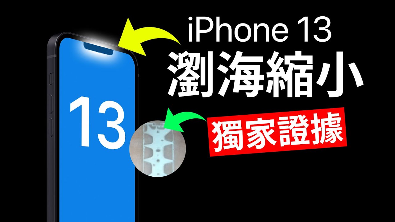 獨家 Iphone 13 瀏海終於 Ipad Pro 21 設計流出 Youtube