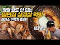 밀면집 맞나요?! 결국 밀면집에서 삼겹살 먹방을 찍었네요. 최연소 구독자의 광마니 로고송 공개!