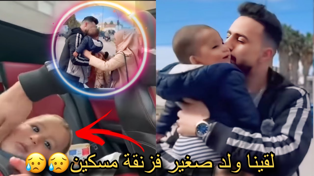 لقينا ولد صغير سوري فزنقة ديناه خدينا ليه حليب وليكوش فلخر تصدمنا😥😥