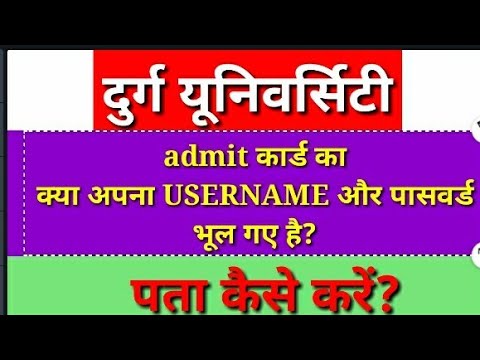 Durg University admit card user name & password kaise nikale