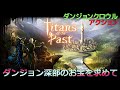【Titans of the Past #4】時を止めれるタイプのアクションでお宝探し【ダンジョンクロウル・アクション】