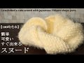 【100均毛糸】簡単。可愛い。すぐ出来る。スヌード作ってみました☆I crocheted a cute snood with japanese 100yen shops yarn.