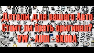 видео Что важно при выборе автозапчастей Ford?