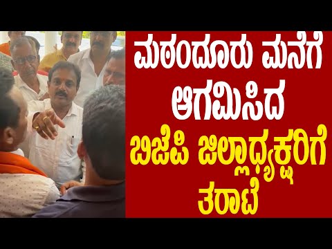 SANJEEVA MATANDOORU ಮನೆಗೆ ಆಗಮಿಸಿದ ಬಿಜೆಪಿ ಜಿಲ್ಲಾಧ್ಯಕ್ಷರಿಗೆ ತರಾಟೆ | SUDDI NEWS PUTTUR