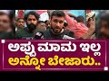 Dheeren ramkumar  appu      appugagi kalnadige  james  newsfirst kannada