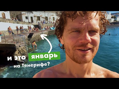 Погода на Тенерифе в январе | Прогулка по северу и отзыв о температуре воды