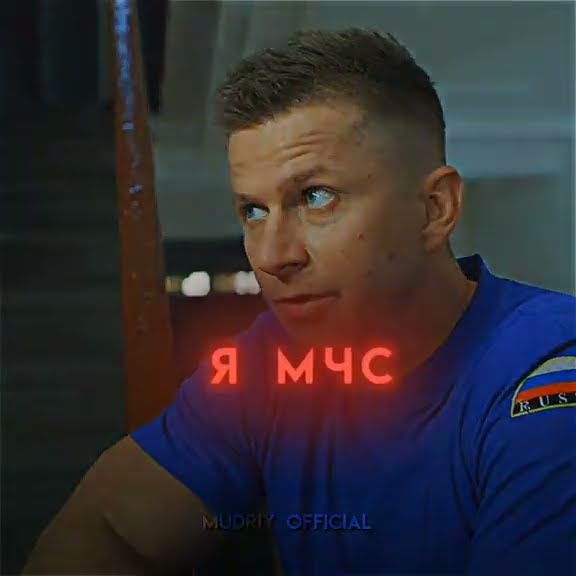 Я МЧС👩‍🚒 #врекомендации #сериал #подпишисьпж #сериал #ямчсгрекиюля ️ ...