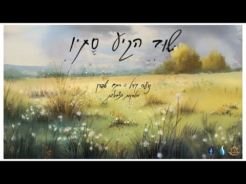נועה קירל, סמ״ר רתם שפרן והלהקות הצבאיות - שוב הגיע סתיו