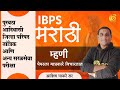 Ibps         by ashish bhakare sir  ibps marathi