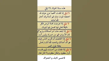 هذه هي سنة الحياة كيف تتجاوز الأحزان ولا تنكسر اكسبلور اعجاز قصص لايك قصة ترند العلم 