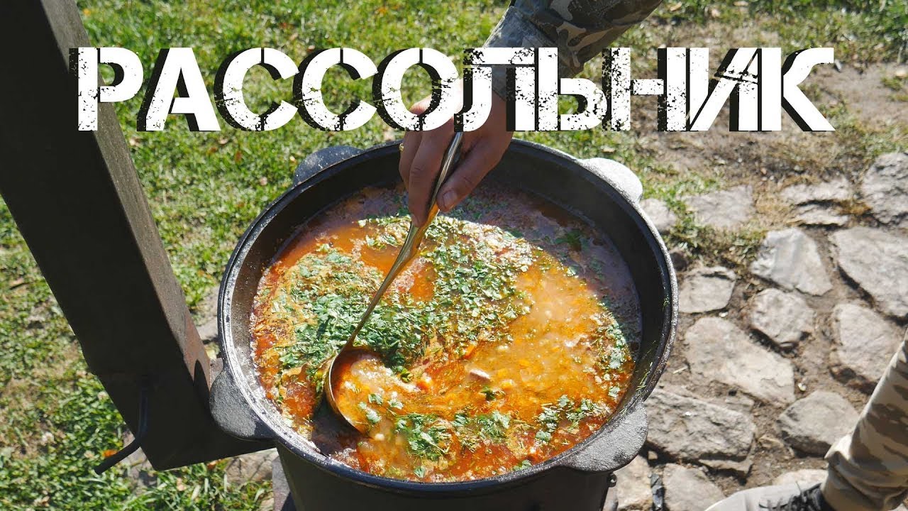 ⁣РАССОЛЬНИК В КАЗАНЕ НА КОСТРЕ