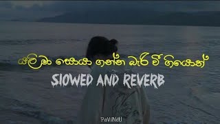 Yali Ma Soya Enna - Slowed & Reverb