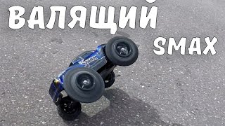 Раздуваем шины!!! Стоит ли тюнинговать Remo Hobby Smax?