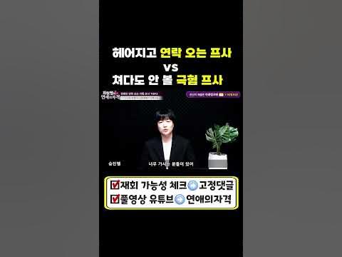 헤어지고 연락오는 프사 Vs 극혐 프사 - Youtube