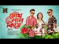 Chokh lal kise      khairul wasi  rafi bhaiyu  ayat  jl music   bangla new song 2023