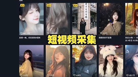 突破抖音防反爬措施，实现短视频采集