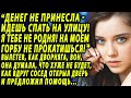 Вылетев, как дворняга, вон, она думала, что хуже не будет, как вдруг услышала скрип колес и крик