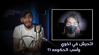 تحرشت بأخوي الصغير وسبيت الحكومه ؟ [ ريان هيا خليك فضحني ]