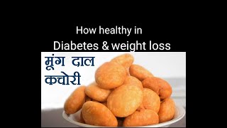 मूंग दाल कचोरी how health in weight loss and diabetes