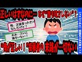 【2ch修羅場スレ】“俺が正義だ！”と語る投稿者 → スレ民全員からフルボッコ、そして誰もいなくなった